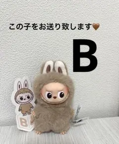 イニシャルラブブ B 正規品　未使用　ベージュ　即時発送