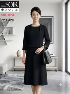 未使用(9)東京ソワールSOIR REVE　ブラックフォーマルワンピース前開き