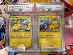 PSA10 ピカチュウ プロモ げきとうスパーク 2023&2024 連番