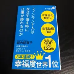 フィンランド人はなぜ午後4時に仕事が終わるのか t6