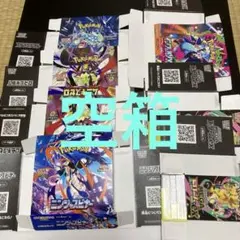 【空箱】ポケモンカード ペリペリ有りと無し