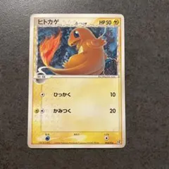 ポケモンカード ヒトカゲ δ-デルタ種 132/PCG-P - メルカリ
