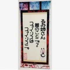 2026年最新】STEiNS gate タペストリーの人気アイテム - メルカリ