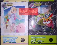 ポケモン コレクションファイルセット リーリエ・N　２個セット