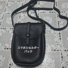 スマホショルダーバッグ ブラック レザー調