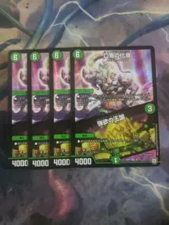 口寄の化身 強欲の王国 4枚セット　C6170