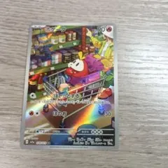 ホゲータ AR SV1a トリプレットビート 078/073のサムネイル