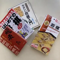 ト*ト様 将棋本 将棋入門 米長邦雄著等3冊セット - メルカリ