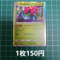 ポケカ フシギバナ ポケモンGOのサムネイル