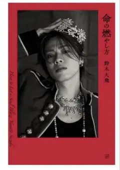 2025年最新】命の燃やし方の人気アイテム - メルカリ