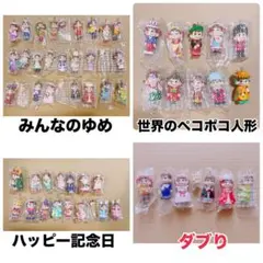ミニミニペコちゃん フィギュア60体 ほぼ未開封のサムネイル