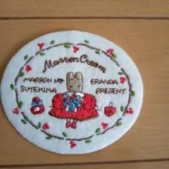 サンリオ マロンクリーム ワッペン