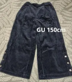 GU 150cm コーデュロイパンツ