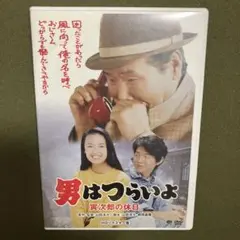 2025年最新】男はつらいよ dvd リマスターの人気アイテム - メルカリ