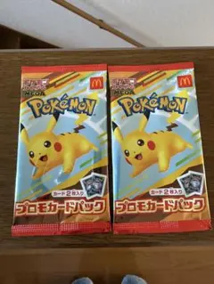 ポケモンカード　マクドナルド　プロモ　2パック