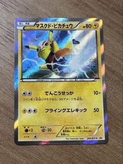 マスクドピカチュウ プロモ 247/XY-P 未開封　ポケカ 未開封プロモ】 マスクド・ピカチュウ 247/XY-P – 晴れる屋2