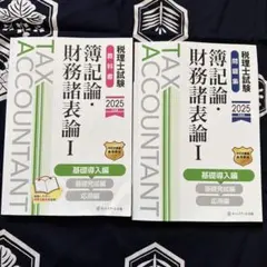 税理士 ビジネス・経済