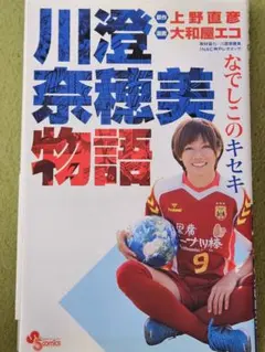 2026年最新】川澄奈穂美の人気アイテム - メルカリ