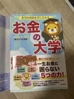 お金の大学