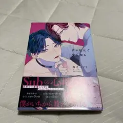 君の足元で愛を知る　後之マツリ