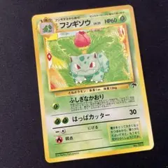フシギソウ 旧裏 サザンアイランド - メルカリ