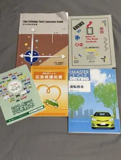運転教本・学科教本・学科試験問題集・他　5冊セット
