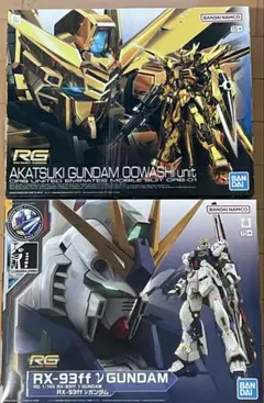 RG アカツキガンダム・RX-93ff νガンダム 2種セット RG アカツキガンダム・RX-93ff νガンダム 2種セット - メルカリ