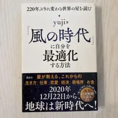 「風の時代」に自分を最適化する方法 220年ぶりに変わる世界の星を読む