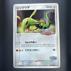 2026年最新】レックウザ プロモの人気アイテム - メルカリ