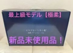 あ*ん様 ヒツジのいらない枕 極柔【ブラックレーベル】 コストコ 2個