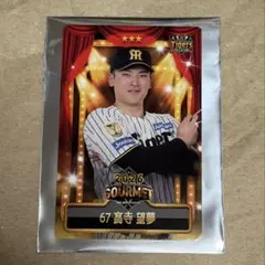 67高寺望夢 2026年 阪神タイガースグルメカード - メルカリ