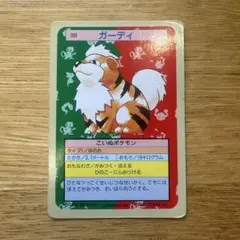 トップサンポケモンカード ウインディ - メルカリ
