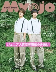 Myojo ちっこい版 12月号
