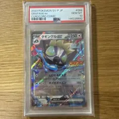 PSA10 タギングル ex コロコロコミックプロモ② - メルカリ