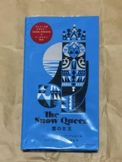 ［美品］雪の女王　アンデルセン作　アノニマ・スタジオ