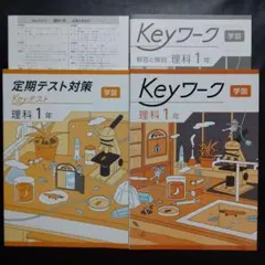 2025年最新】keyワークの人気アイテム - メルカリ