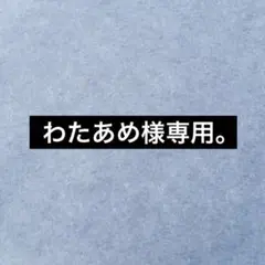 超特急 タカシ せぶいれのうた みにふぉとせっと 2点おまとめセット