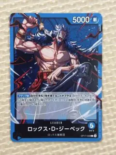 ワンピースカード ロックス・D・ジーベック リーダー ドン!!カード