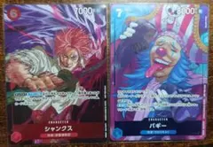 週刊少年ジャンプ 特別限定付録 シャンクス バギー ワンピースカード2点セット