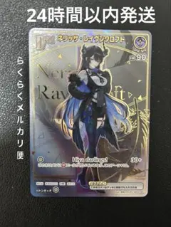 ホロライブカードゲーム ネリッサ・レイヴンクロフトHR