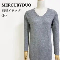 MERCURYDUO 前後Vネック リブニット ロングワンピース 訳あり