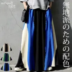新品タグ付き アンティカantiqua・ストライプ風配色切替フレアスカートのサムネイル