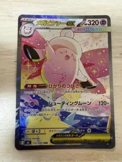 2026年最新】#メガピクシーの人気アイテム - メルカリ