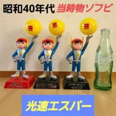 2025年最新】光速エスパー ソフビの人気アイテム - メルカリ