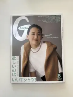 新品　GINZA 2026年8月号 最新号のサムネイル