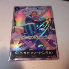 ワンピースカード Mr.2・ボン・クレー（ベンサム） SRパラレル
