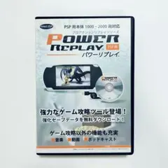 SONY PSP用周辺機器「パワーリプレイ」