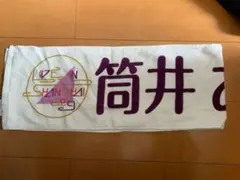 乃木坂46 筒井あやめ マフラータオル・ブランケット まとめ売り