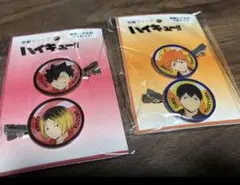 ハイキュー!! 前髪クリップ 2個セット