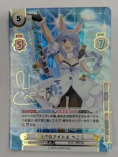 Reバース 新時代のアイドル ぺこら SP HP/001B−066SPex